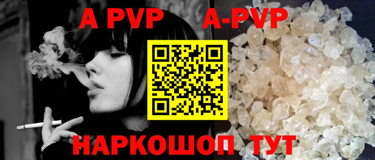 A PVP VHQ  Вход с VPN  Alfa_PVP кристаллы  Ялуторовск 
