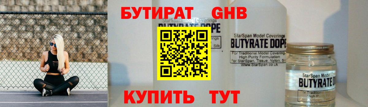 БУТИРАТ жидкий экстази  Вход с VPN  БУТИРАТ  Ялуторовск 