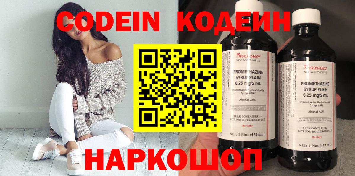 Кодеин напиток Lean (лин) Ялуторовск