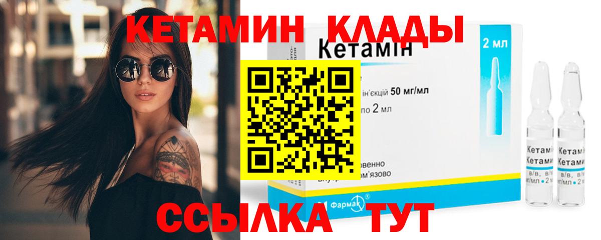 КЕТАМИН ketamine  Вход с VPN  Ялуторовск  КЕТАМИН VHQ 