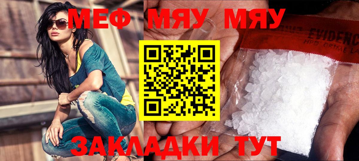 Мефедрон  МЕФ mephedrone  МЕФ мука  Вход с VPN  Ялуторовск  Меф 