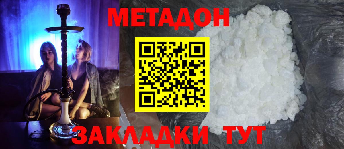 Метадон methadone  Вход с VPN  MEGA ТОР  Ялуторовск  нарко площадка формула  МЕТАДОН мёд 
