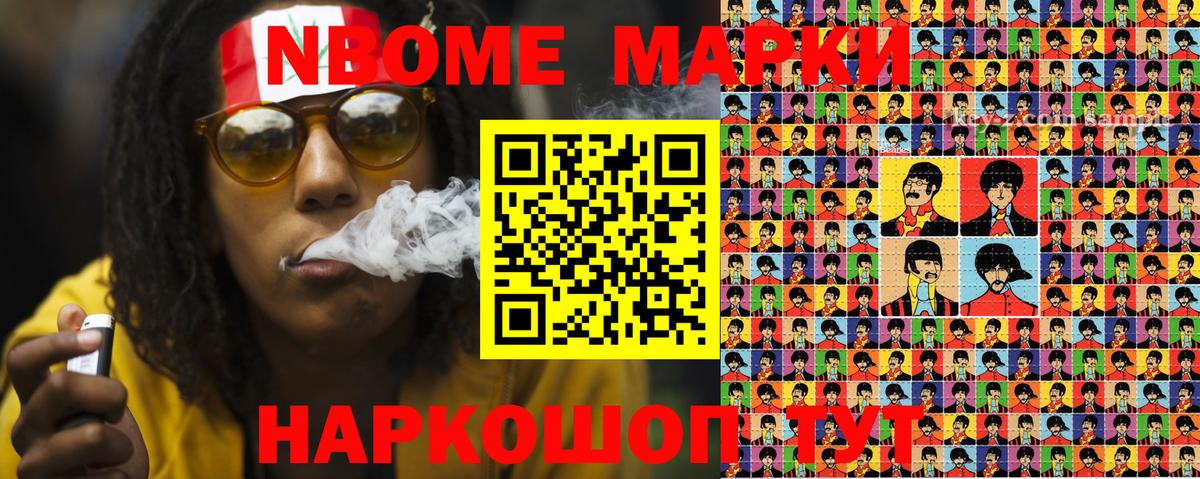 Марки NBOMe 1500мкг Ялуторовск