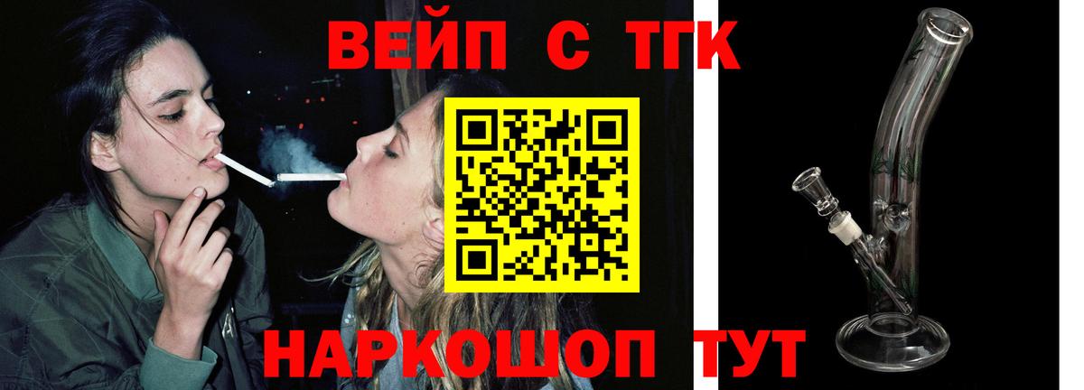 где купить наркотик  Вход с VPN  Ялуторовск  ТГК вейп 